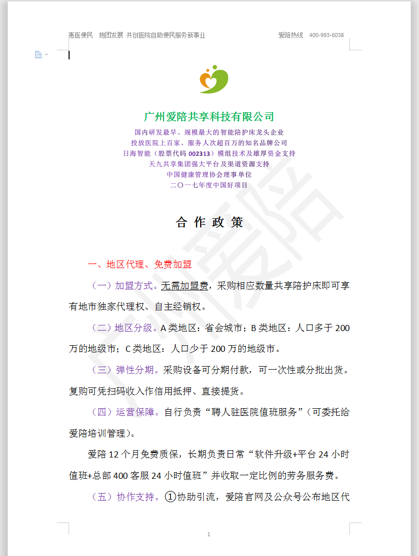 共享陪護床加盟.gif